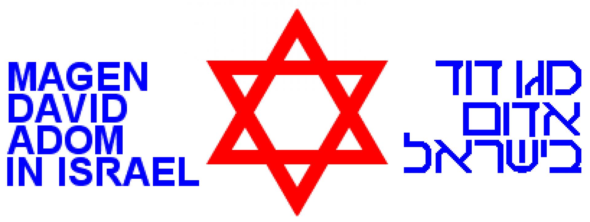 Logo Magen David Adom (Ebraico: מגן דוד אדום, abbr.MDA)